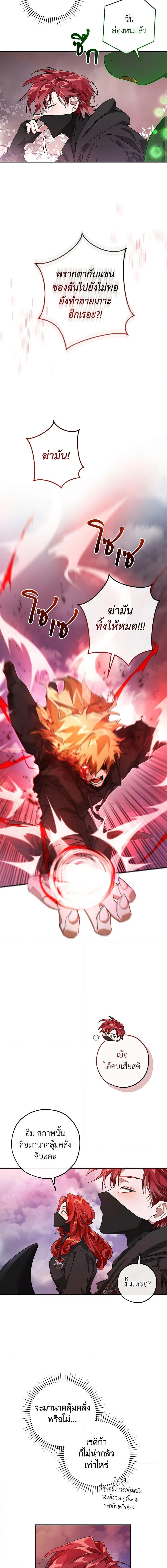 Trash of the Count’s Family คุณชายไม่เอาไหนแห่งตระกูลเคานต์ ตอนที่ 119 page 7