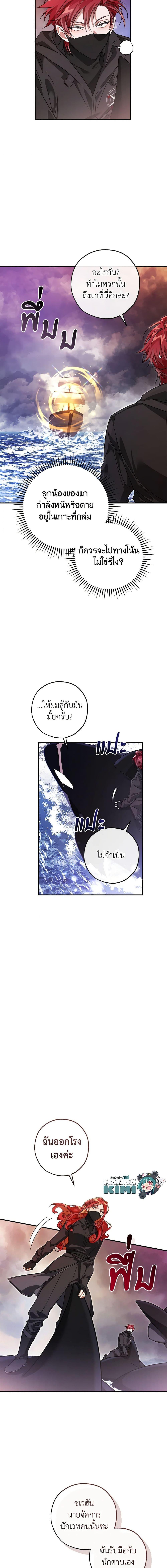 Trash of the Count’s Family คุณชายไม่เอาไหนแห่งตระกูลเคานต์ ตอนที่ 119 page 8