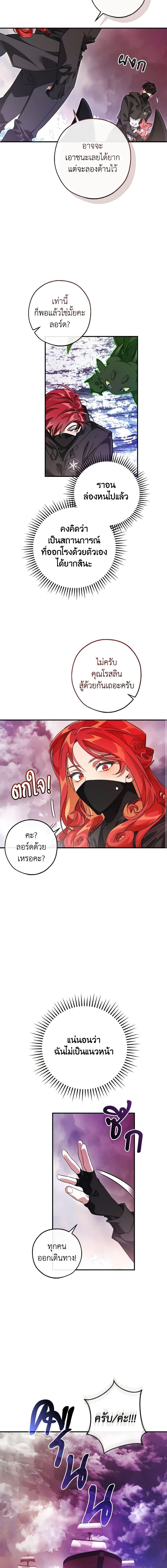 Trash of the Count’s Family คุณชายไม่เอาไหนแห่งตระกูลเคานต์ ตอนที่ 119 page 9