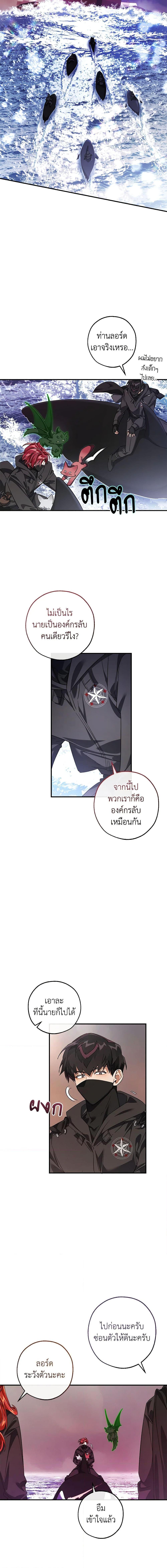 Trash of the Count’s Family คุณชายไม่เอาไหนแห่งตระกูลเคานต์ ตอนที่ 119 page 10