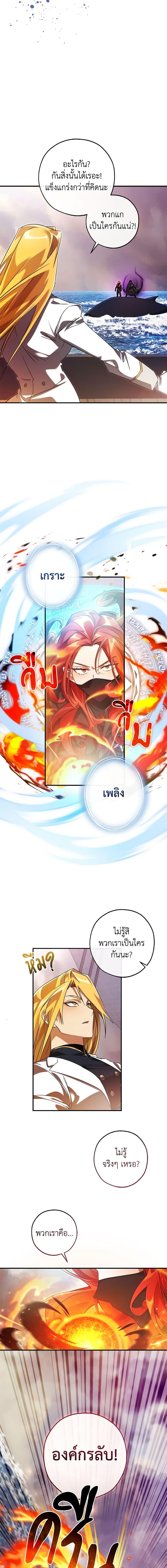 Trash of the Count’s Family คุณชายไม่เอาไหนแห่งตระกูลเคานต์ ตอนที่ 119 page 13