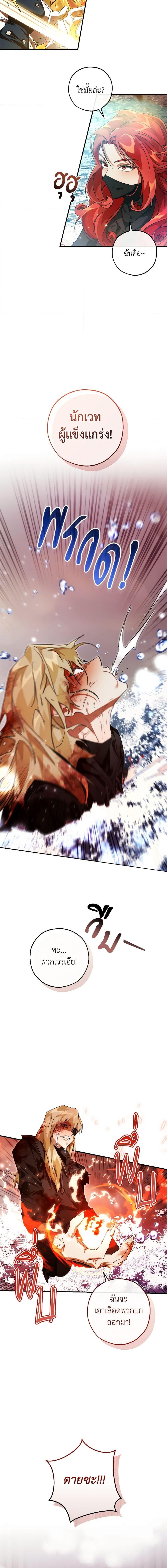 Trash of the Count’s Family คุณชายไม่เอาไหนแห่งตระกูลเคานต์ ตอนที่ 119 page 15