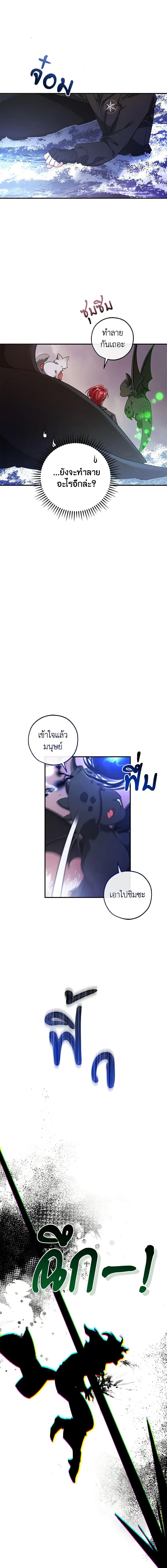 Trash of the Count’s Family คุณชายไม่เอาไหนแห่งตระกูลเคานต์ ตอนที่ 119 page 17