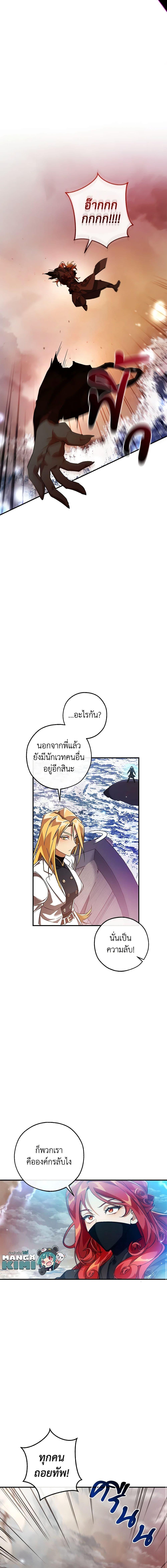 Trash of the Count’s Family คุณชายไม่เอาไหนแห่งตระกูลเคานต์ ตอนที่ 119 page 18
