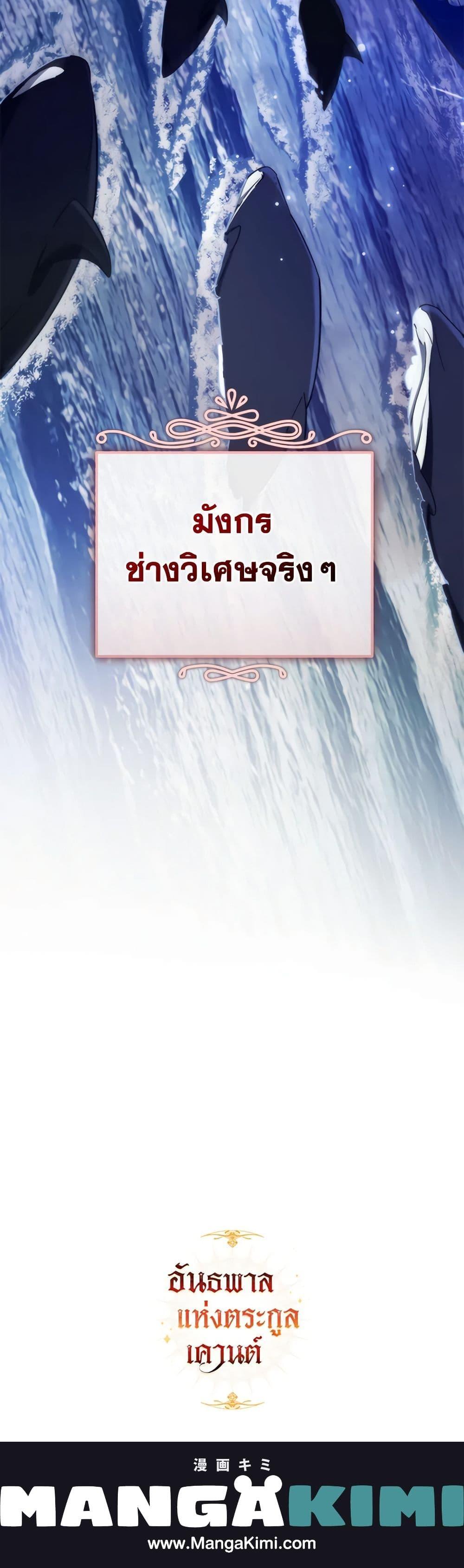 Trash of the Count’s Family คุณชายไม่เอาไหนแห่งตระกูลเคานต์ ตอนที่ 119 page 20