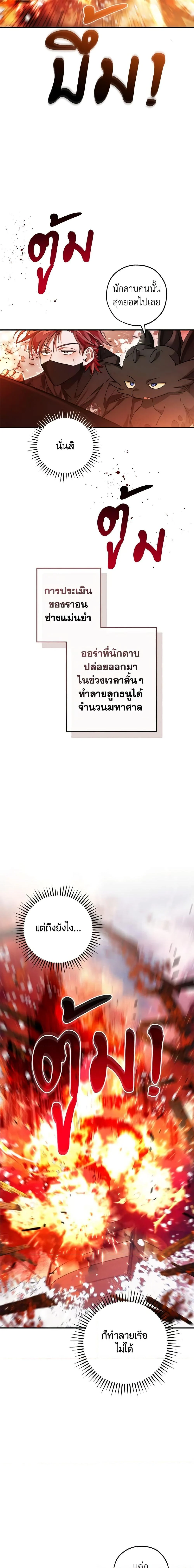 Trash of the Count’s Family คุณชายไม่เอาไหนแห่งตระกูลเคานต์ ตอนที่ 120 page 1