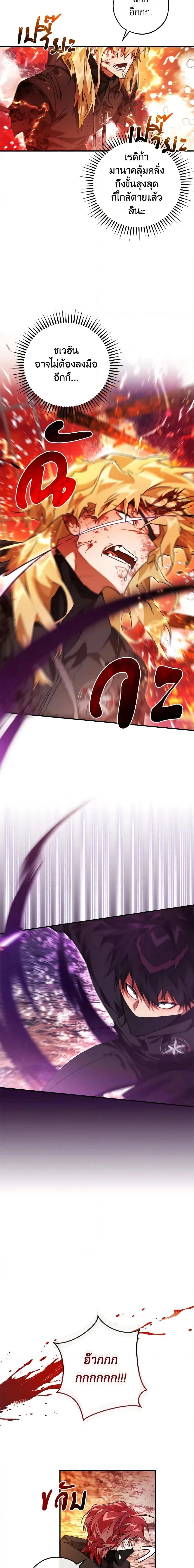 Trash of the Count’s Family คุณชายไม่เอาไหนแห่งตระกูลเคานต์ ตอนที่ 120 page 2