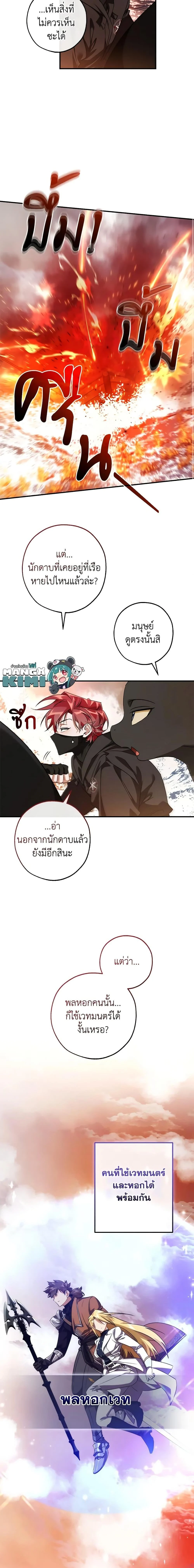 Trash of the Count’s Family คุณชายไม่เอาไหนแห่งตระกูลเคานต์ ตอนที่ 120 page 3