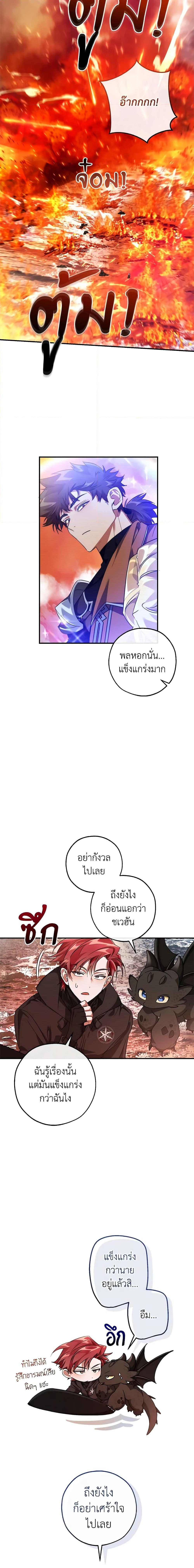 Trash of the Count’s Family คุณชายไม่เอาไหนแห่งตระกูลเคานต์ ตอนที่ 120 page 5