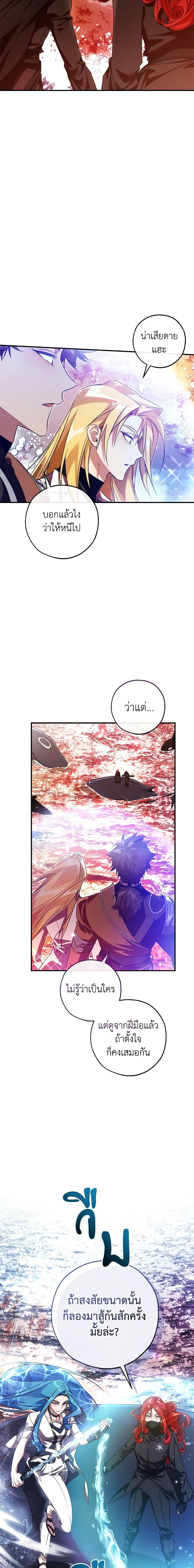 Trash of the Count’s Family คุณชายไม่เอาไหนแห่งตระกูลเคานต์ ตอนที่ 120 page 7