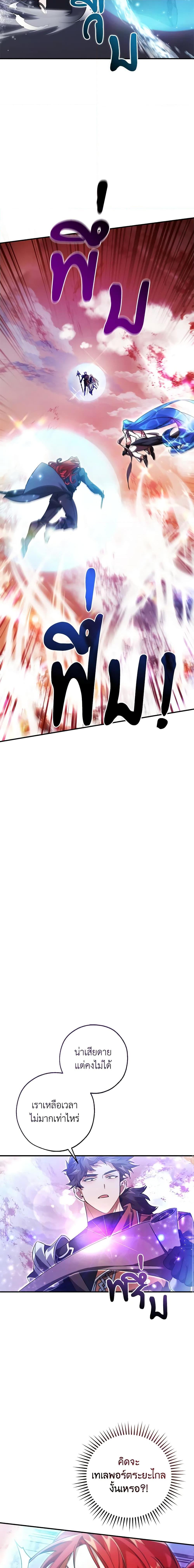 Trash of the Count’s Family คุณชายไม่เอาไหนแห่งตระกูลเคานต์ ตอนที่ 120 page 8