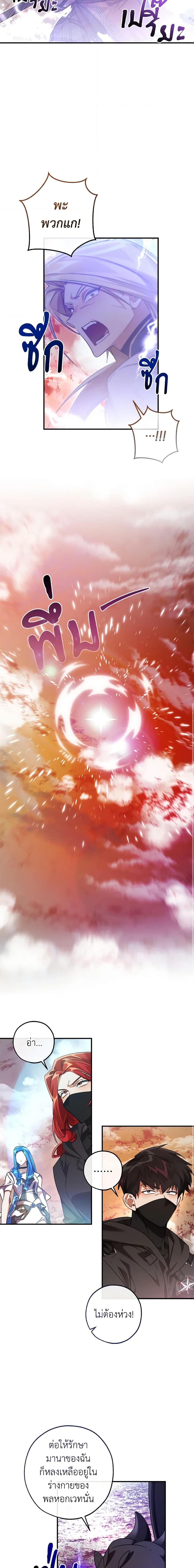 Trash of the Count’s Family คุณชายไม่เอาไหนแห่งตระกูลเคานต์ ตอนที่ 120 page 11