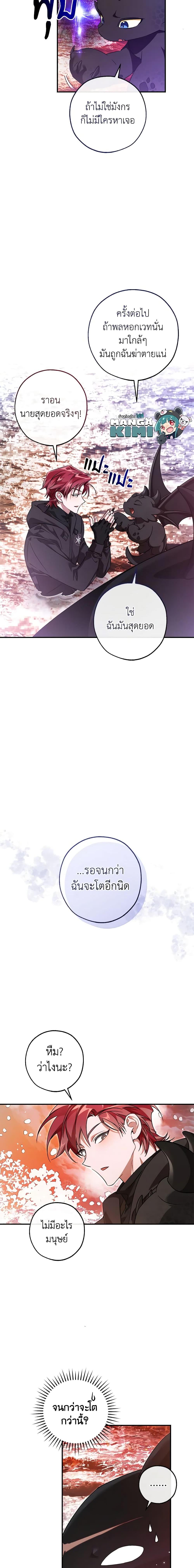 Trash of the Count’s Family คุณชายไม่เอาไหนแห่งตระกูลเคานต์ ตอนที่ 120 page 12