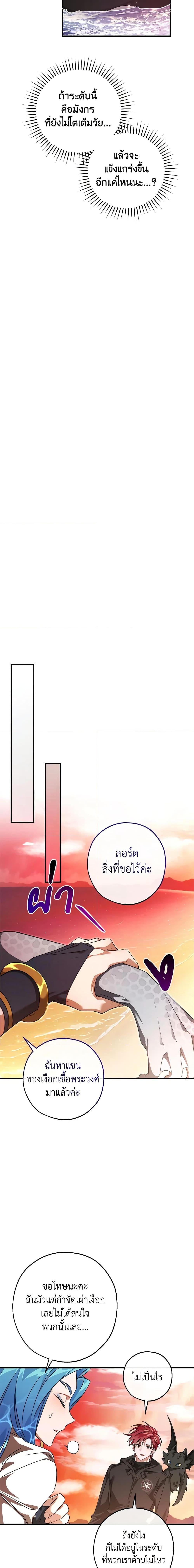 Trash of the Count’s Family คุณชายไม่เอาไหนแห่งตระกูลเคานต์ ตอนที่ 120 page 13