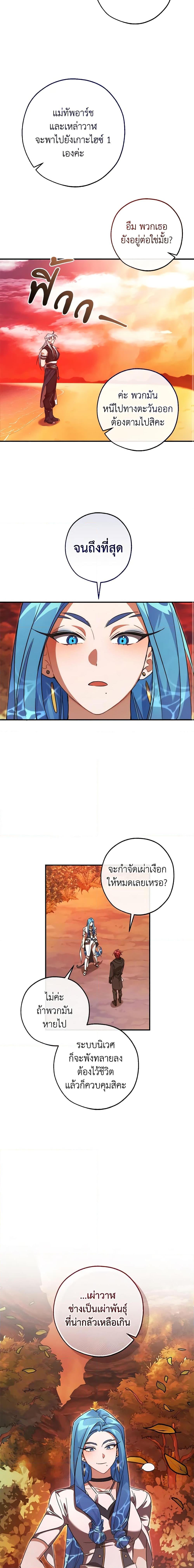 Trash of the Count’s Family คุณชายไม่เอาไหนแห่งตระกูลเคานต์ ตอนที่ 120 page 14