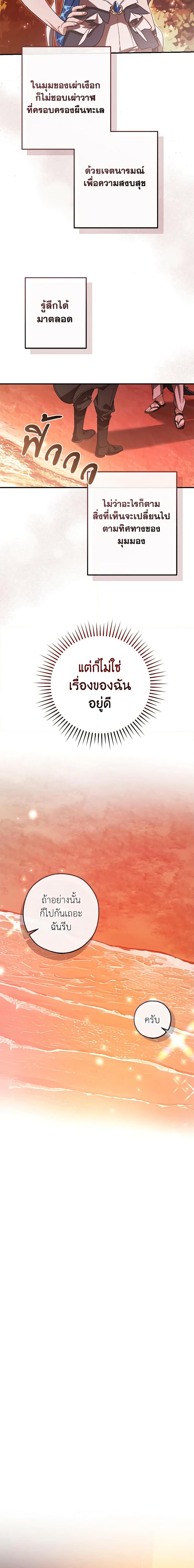 Trash of the Count’s Family คุณชายไม่เอาไหนแห่งตระกูลเคานต์ ตอนที่ 120 page 15