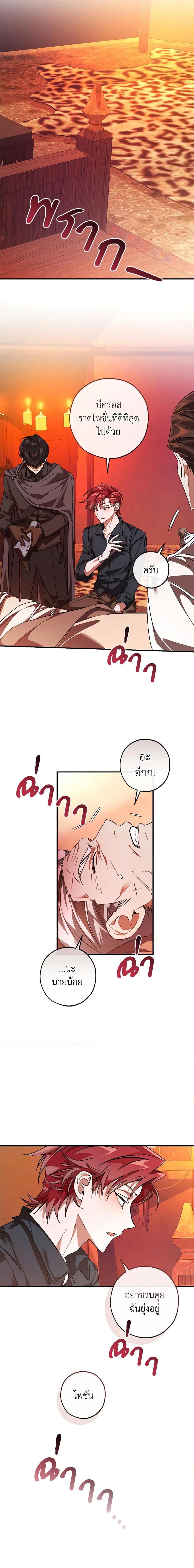 Trash of the Count’s Family คุณชายไม่เอาไหนแห่งตระกูลเคานต์ ตอนที่ 120 page 16