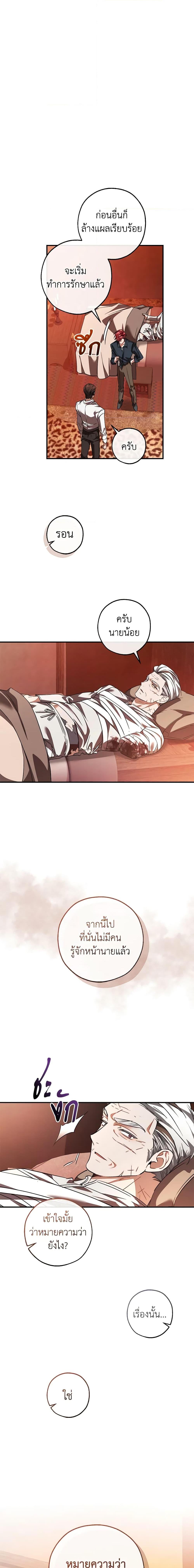 Trash of the Count’s Family คุณชายไม่เอาไหนแห่งตระกูลเคานต์ ตอนที่ 120 page 17