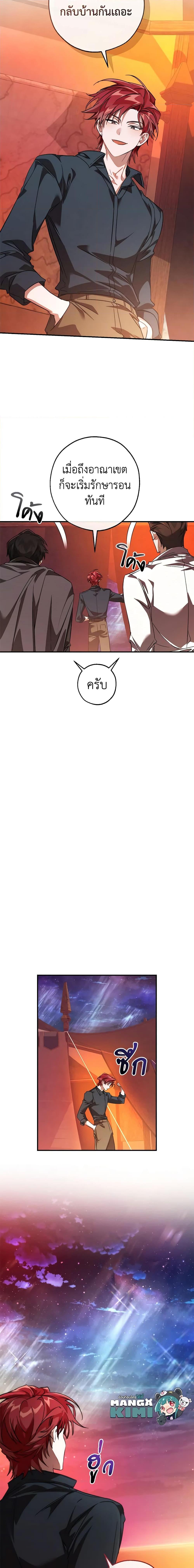 Trash of the Count’s Family คุณชายไม่เอาไหนแห่งตระกูลเคานต์ ตอนที่ 120 page 18