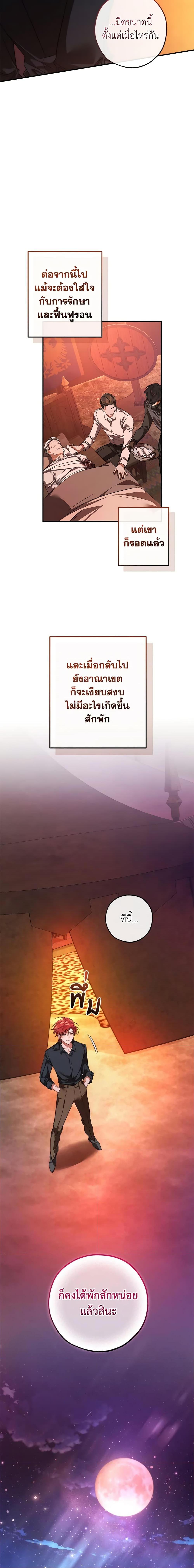 Trash of the Count’s Family คุณชายไม่เอาไหนแห่งตระกูลเคานต์ ตอนที่ 120 page 19