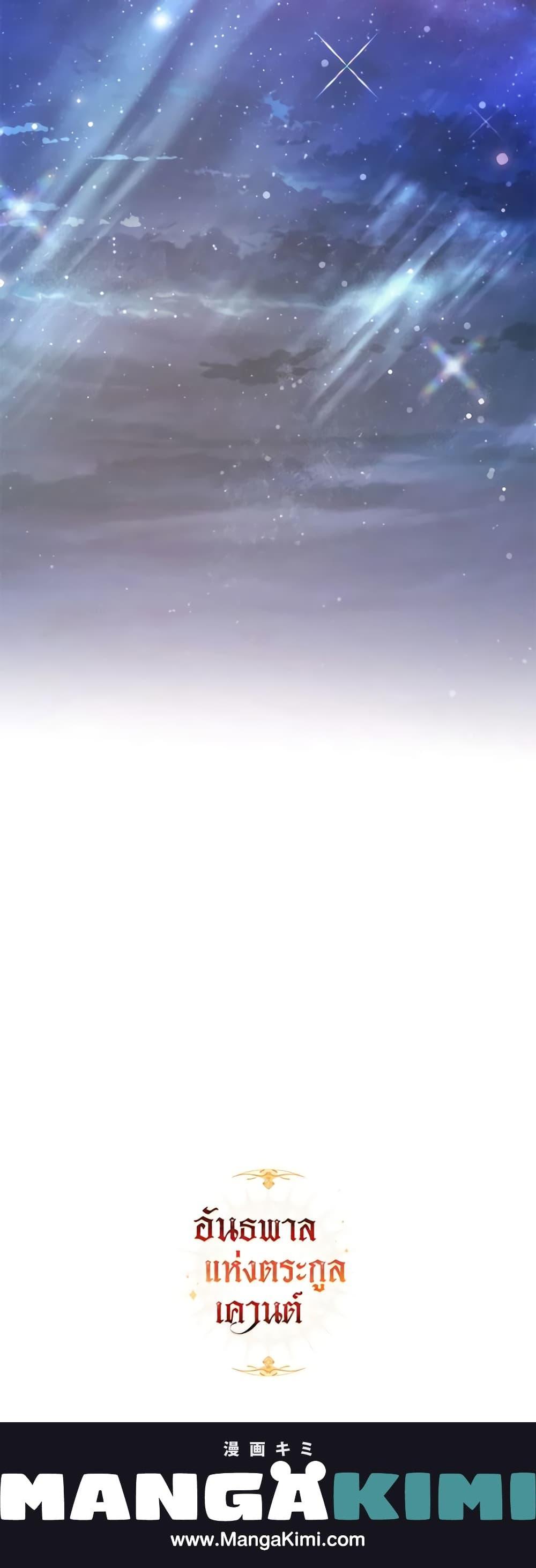 Trash of the Count’s Family คุณชายไม่เอาไหนแห่งตระกูลเคานต์ ตอนที่ 120 page 20