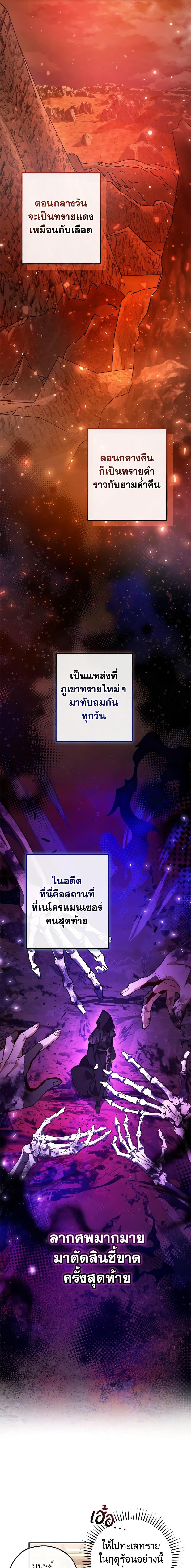 Trash of the Count’s Family คุณชายไม่เอาไหนแห่งตระกูลเคานต์ ตอนที่ 122 page 1