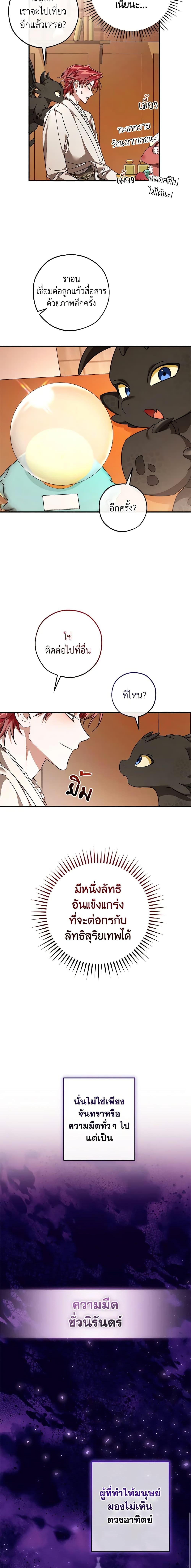 Trash of the Count’s Family คุณชายไม่เอาไหนแห่งตระกูลเคานต์ ตอนที่ 122 page 2