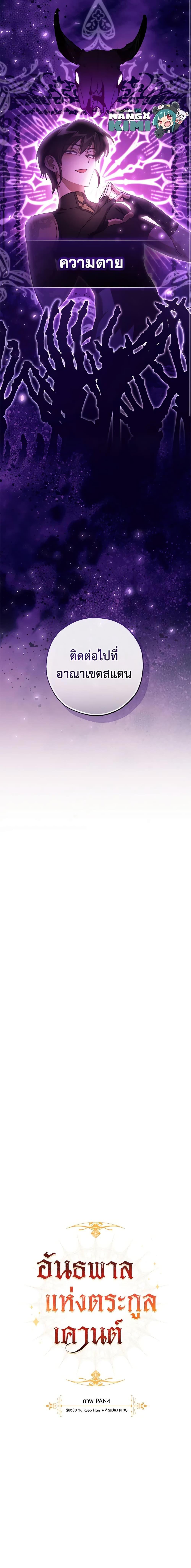 Trash of the Count’s Family คุณชายไม่เอาไหนแห่งตระกูลเคานต์ ตอนที่ 122 page 3