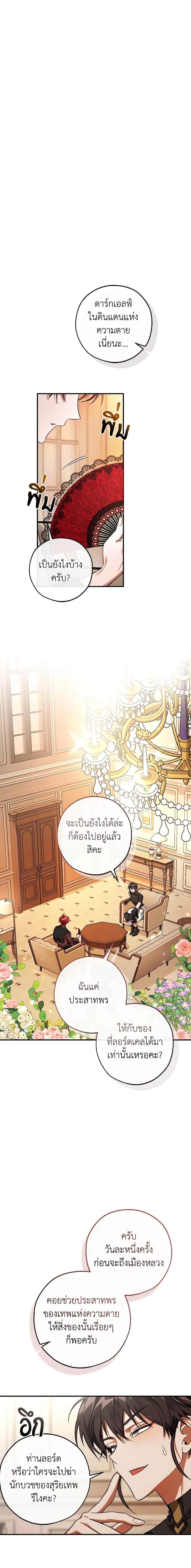 Trash of the Count’s Family คุณชายไม่เอาไหนแห่งตระกูลเคานต์ ตอนที่ 122 page 4