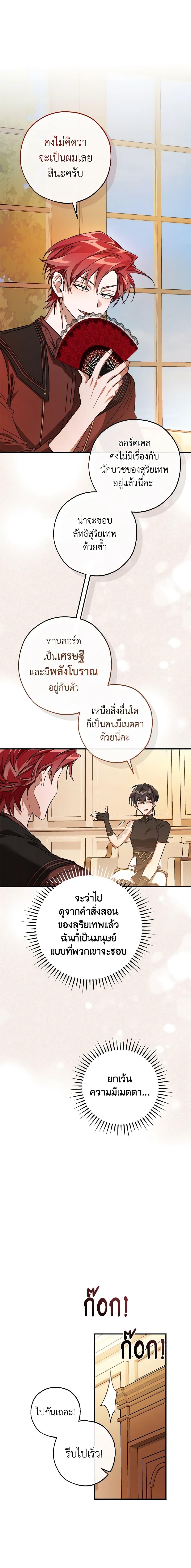 Trash of the Count’s Family คุณชายไม่เอาไหนแห่งตระกูลเคานต์ ตอนที่ 122 page 5