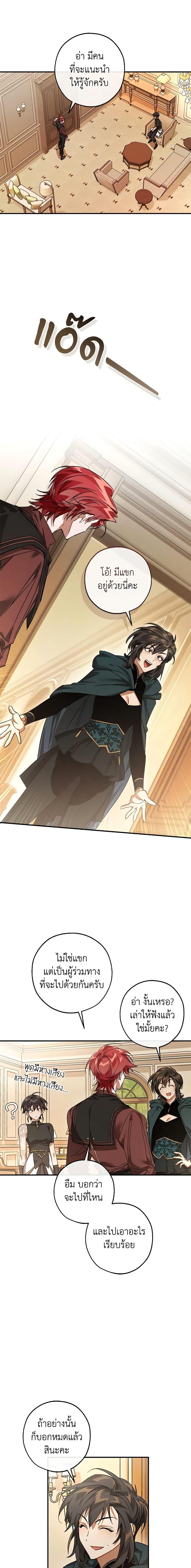 Trash of the Count’s Family คุณชายไม่เอาไหนแห่งตระกูลเคานต์ ตอนที่ 122 page 6