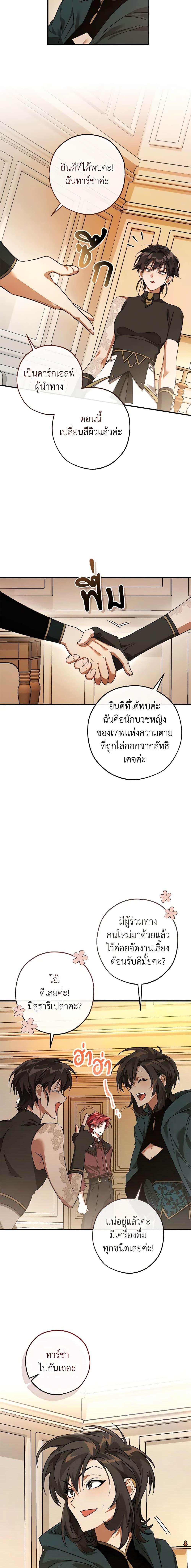 Trash of the Count’s Family คุณชายไม่เอาไหนแห่งตระกูลเคานต์ ตอนที่ 122 page 7