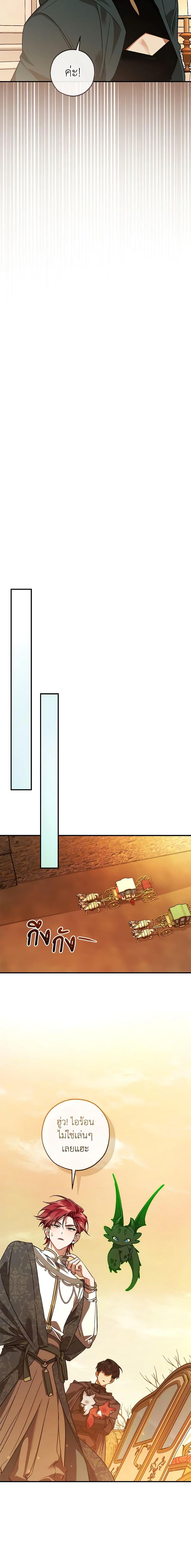 Trash of the Count’s Family คุณชายไม่เอาไหนแห่งตระกูลเคานต์ ตอนที่ 122 page 8