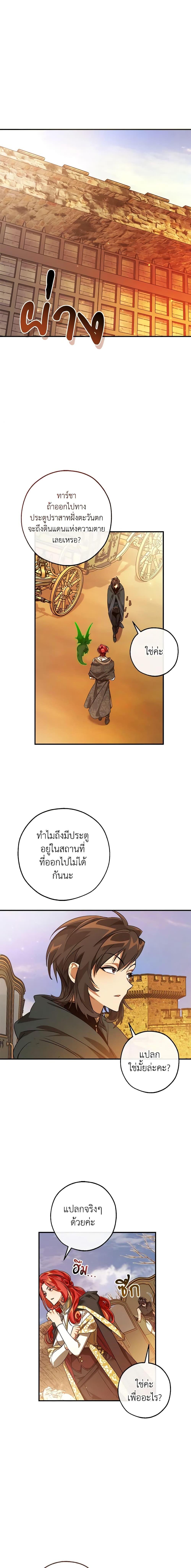 Trash of the Count’s Family คุณชายไม่เอาไหนแห่งตระกูลเคานต์ ตอนที่ 122 page 9