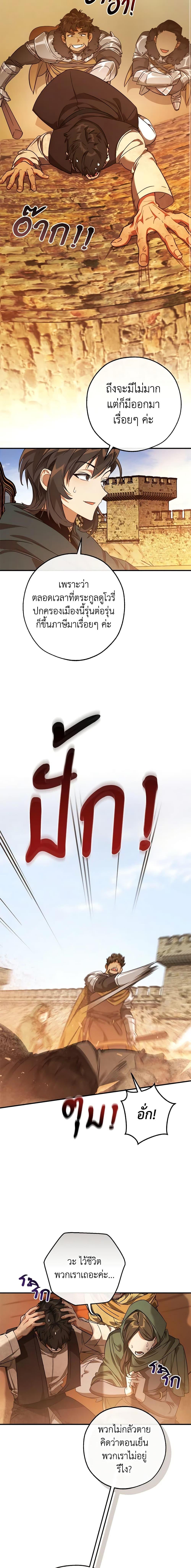 Trash of the Count’s Family คุณชายไม่เอาไหนแห่งตระกูลเคานต์ ตอนที่ 122 page 11