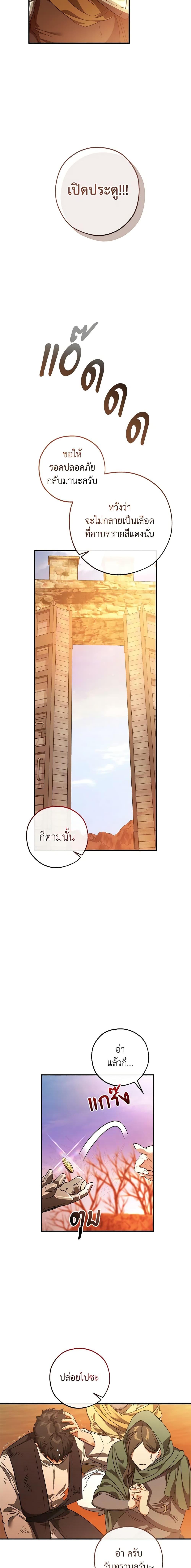Trash of the Count’s Family คุณชายไม่เอาไหนแห่งตระกูลเคานต์ ตอนที่ 122 page 13