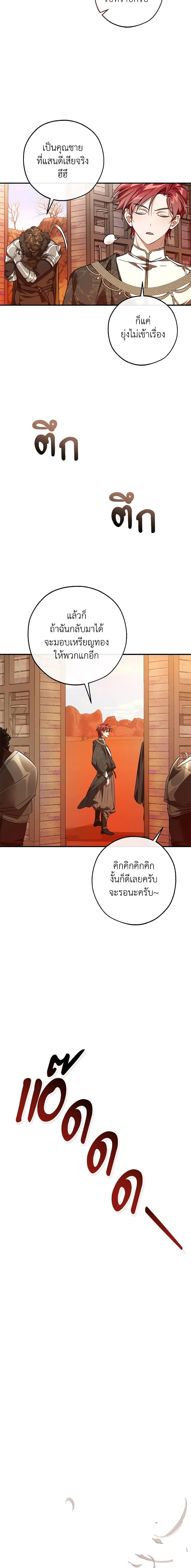 Trash of the Count’s Family คุณชายไม่เอาไหนแห่งตระกูลเคานต์ ตอนที่ 122 page 14
