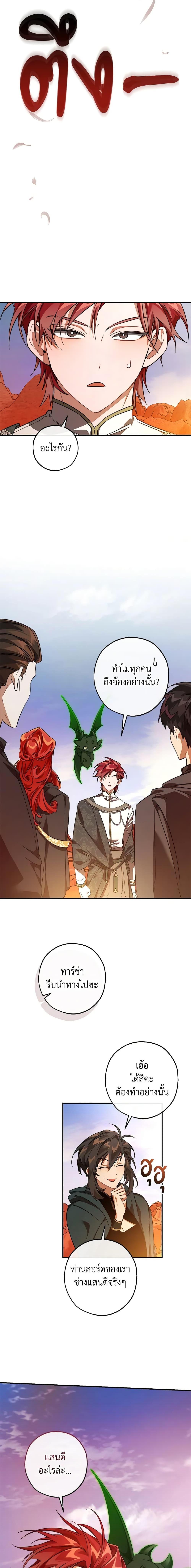 Trash of the Count’s Family คุณชายไม่เอาไหนแห่งตระกูลเคานต์ ตอนที่ 122 page 15