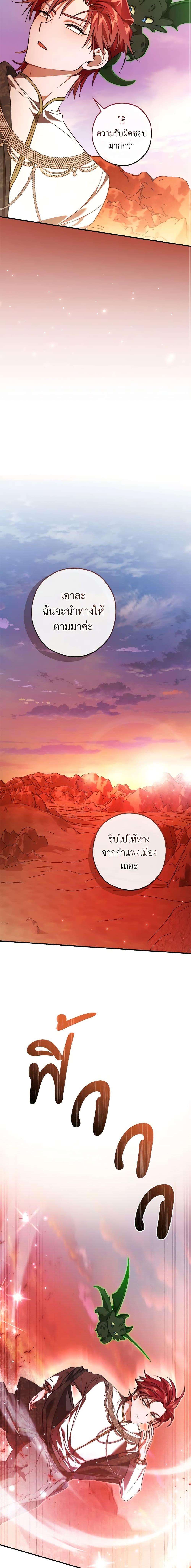 Trash of the Count’s Family คุณชายไม่เอาไหนแห่งตระกูลเคานต์ ตอนที่ 122 page 16