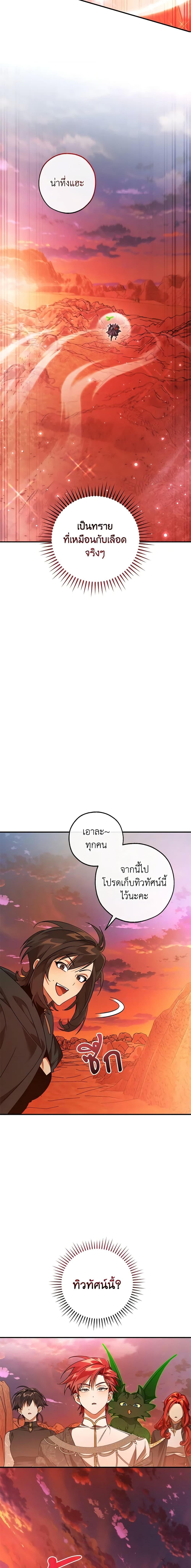 Trash of the Count’s Family คุณชายไม่เอาไหนแห่งตระกูลเคานต์ ตอนที่ 122 page 17