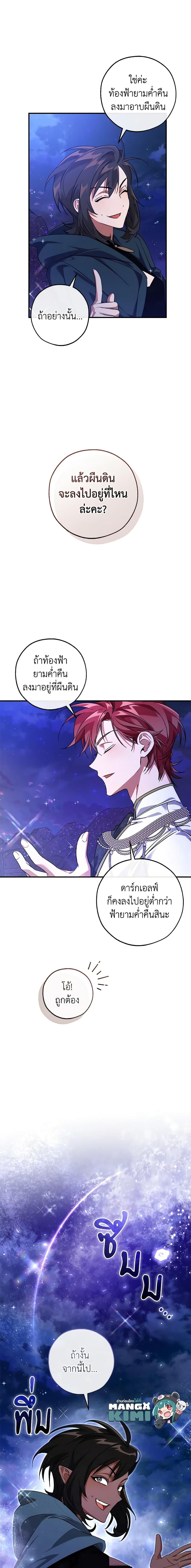 Trash of the Count’s Family คุณชายไม่เอาไหนแห่งตระกูลเคานต์ ตอนที่ 122 page 19