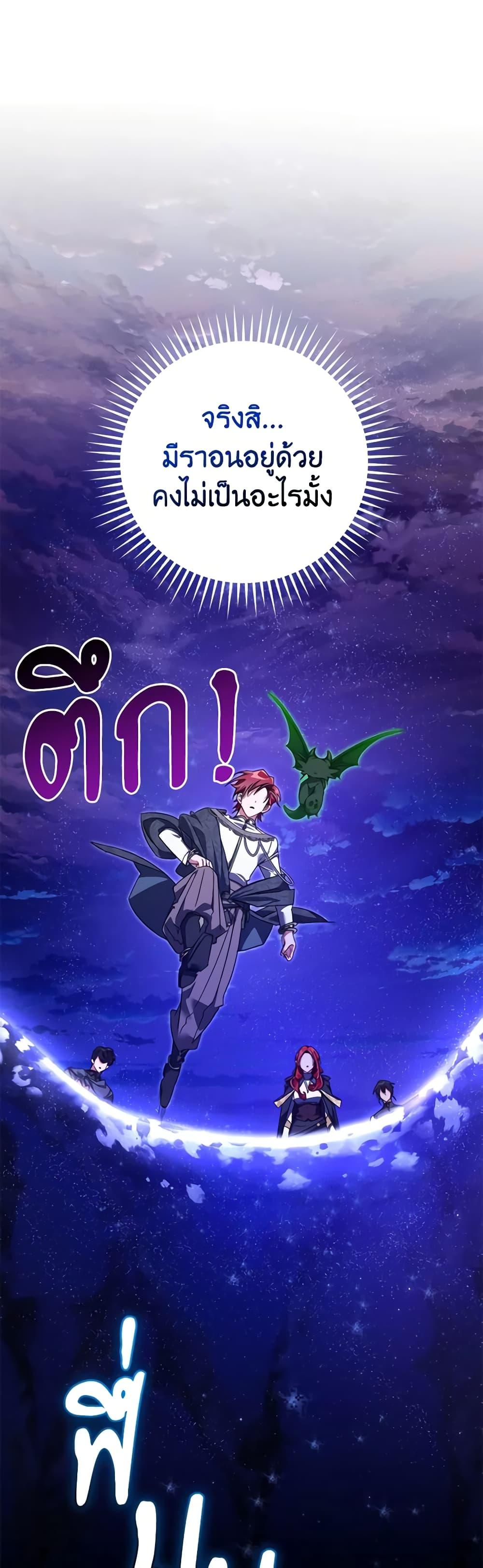 Trash of the Count’s Family คุณชายไม่เอาไหนแห่งตระกูลเคานต์ ตอนที่ 123 page 3