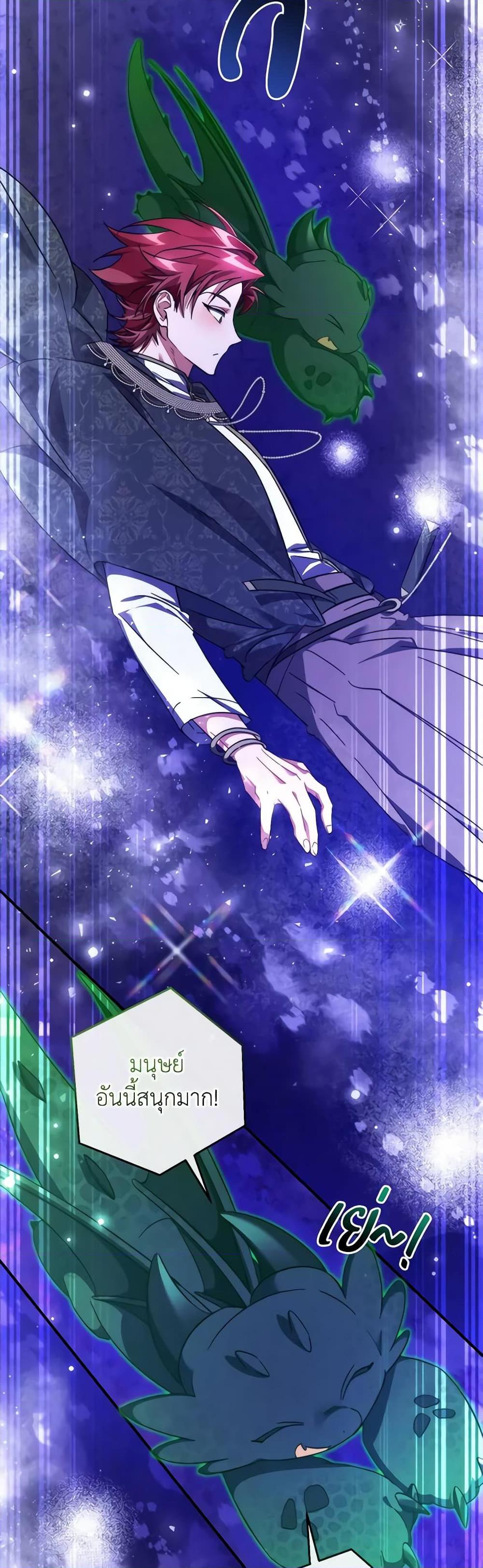 Trash of the Count’s Family คุณชายไม่เอาไหนแห่งตระกูลเคานต์ ตอนที่ 123 page 5