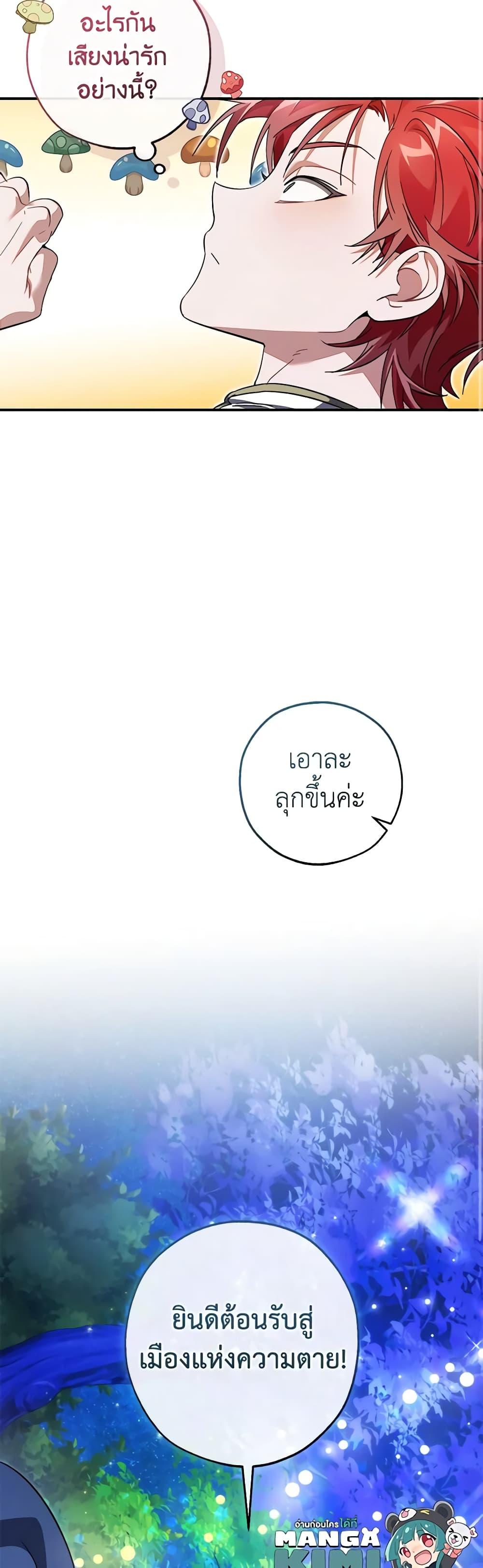 Trash of the Count’s Family คุณชายไม่เอาไหนแห่งตระกูลเคานต์ ตอนที่ 123 page 8