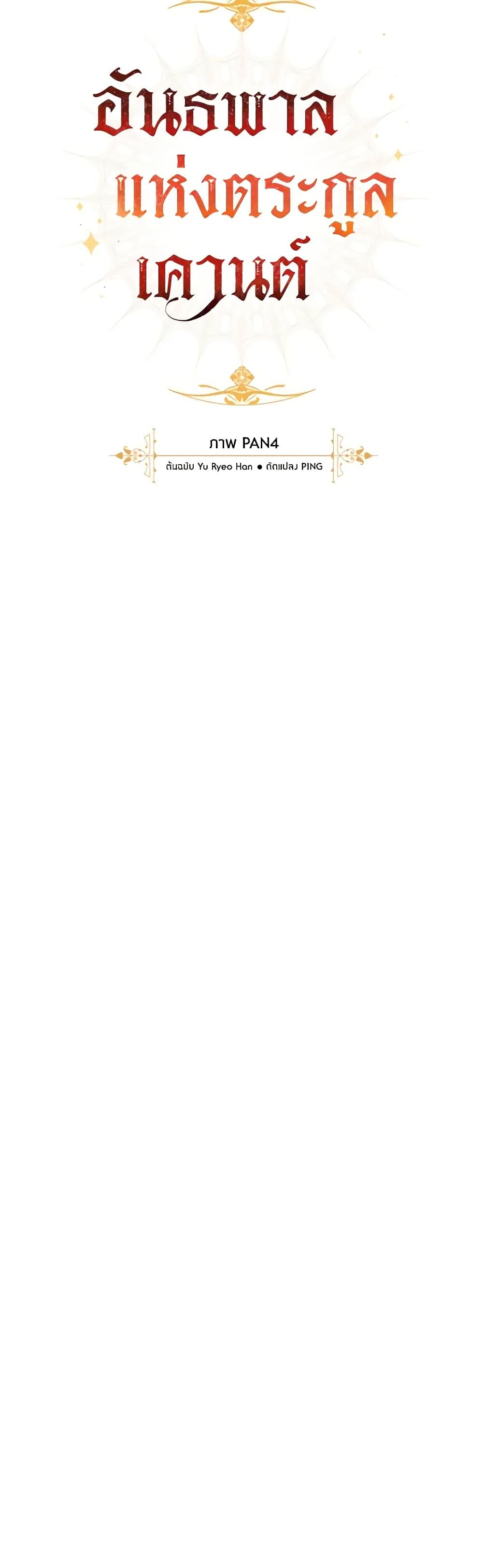 Trash of the Count’s Family คุณชายไม่เอาไหนแห่งตระกูลเคานต์ ตอนที่ 123 page 11