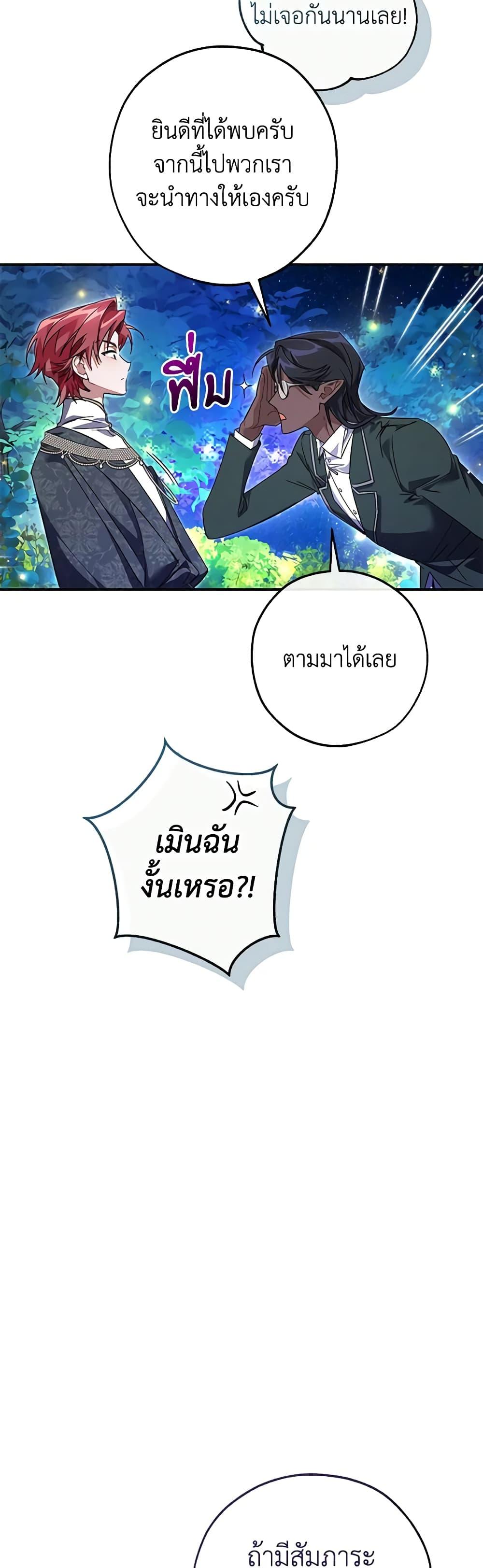 Trash of the Count’s Family คุณชายไม่เอาไหนแห่งตระกูลเคานต์ ตอนที่ 123 page 12