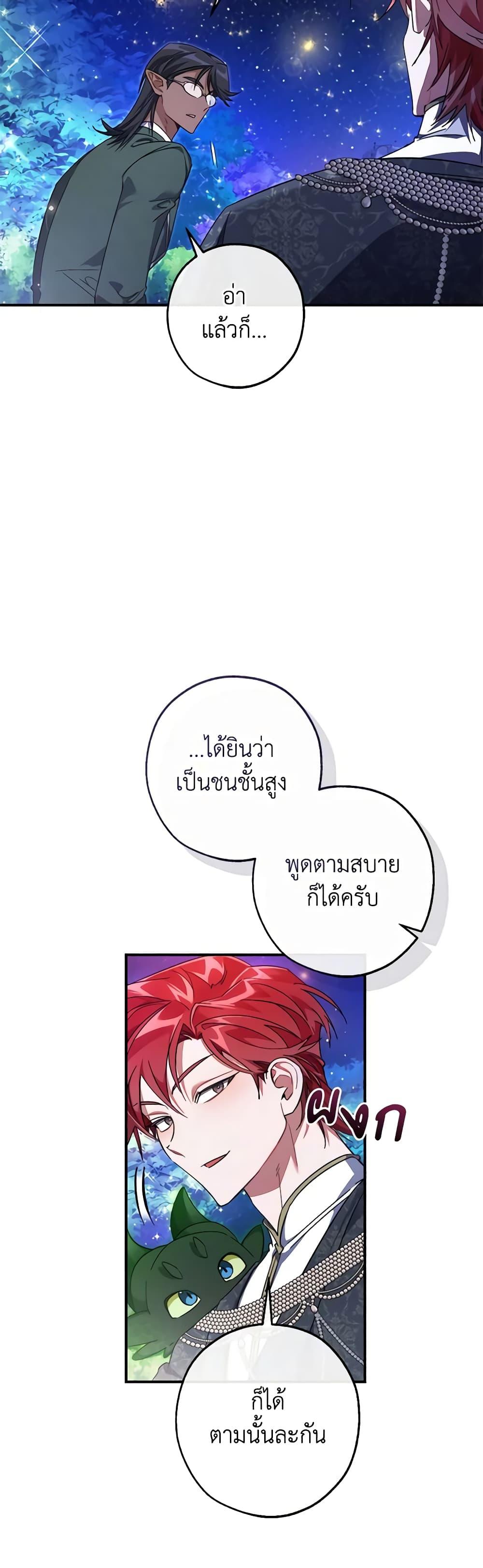 Trash of the Count’s Family คุณชายไม่เอาไหนแห่งตระกูลเคานต์ ตอนที่ 123 page 14