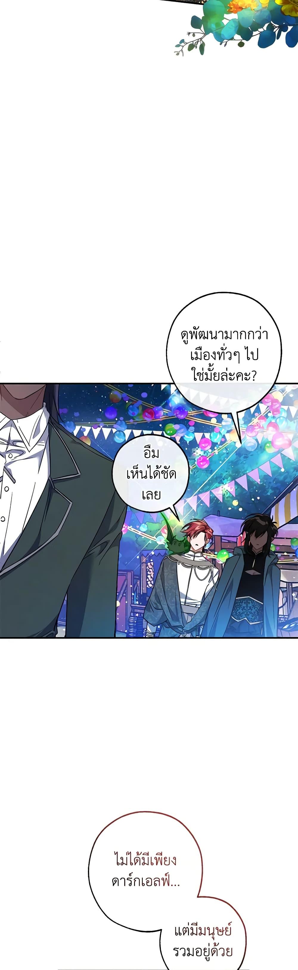 Trash of the Count’s Family คุณชายไม่เอาไหนแห่งตระกูลเคานต์ ตอนที่ 123 page 16