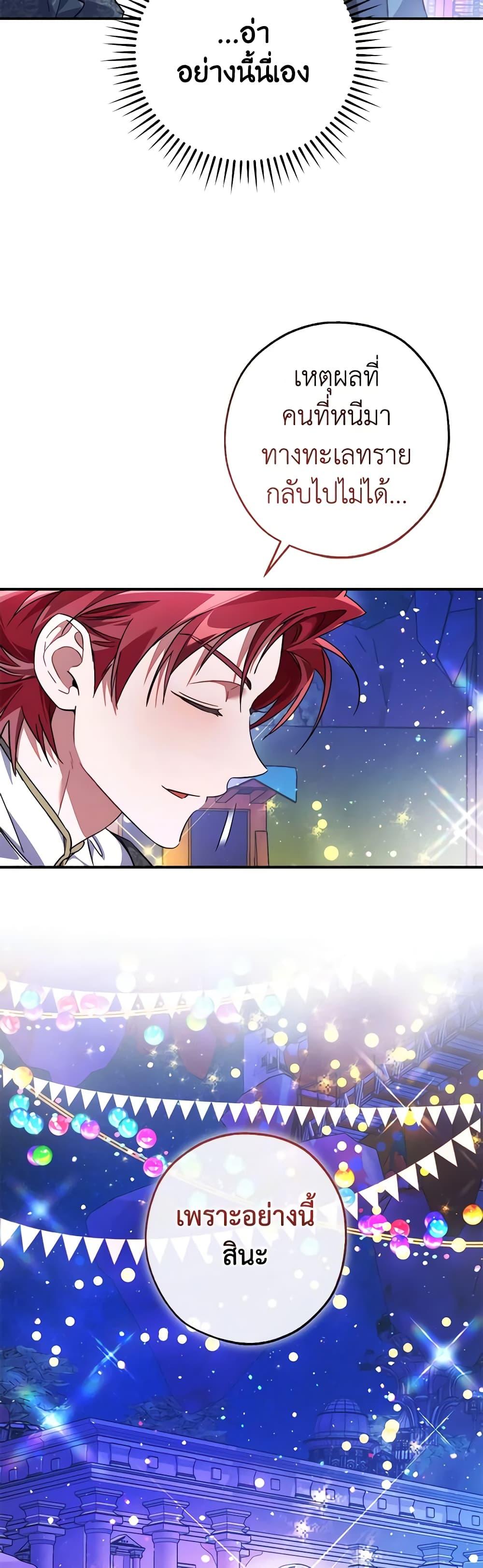 Trash of the Count’s Family คุณชายไม่เอาไหนแห่งตระกูลเคานต์ ตอนที่ 123 page 18