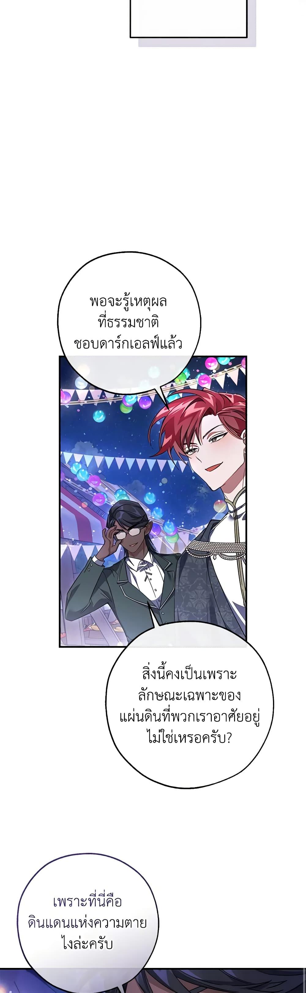 Trash of the Count’s Family คุณชายไม่เอาไหนแห่งตระกูลเคานต์ ตอนที่ 123 page 21